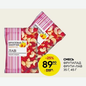 Смесь Фрутилад Фрути-лав 35 Г, 45 Г