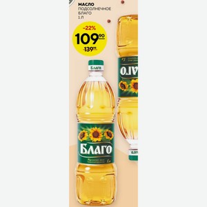 Масло Подсолнечное Благо 1 Л