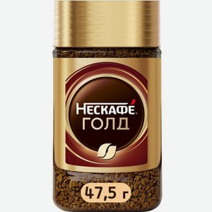 Кофе растворимый Нескафе Голд, 47,5 г, 48 г