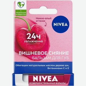 Бальзам Nivea Вишневое Сияние для губ 4,8г, 8 мл