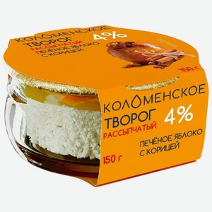 Творог Коломенский Яблоко печеное с корицей 4% БЗМЖ 150г, 150 мл