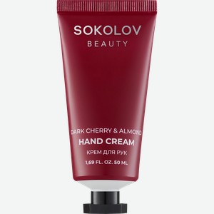Крем для рук SOKOLOV Dark cherry&almond, 50мл