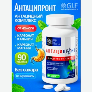 Таблетки жевательные от изжоги мятные Green Leaf Formula антацидный комплекс для желудка гастро от тяжести в желудке