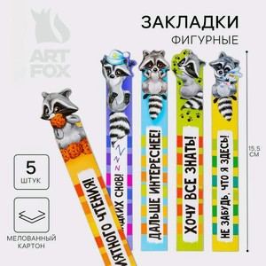 Закладка ArtFox STUDY