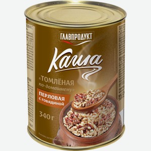 Каша ГЛАВПРОДУКТ перловая с говядиной Томлёная по-домашн. растительно-мясные, Россия, 340 г