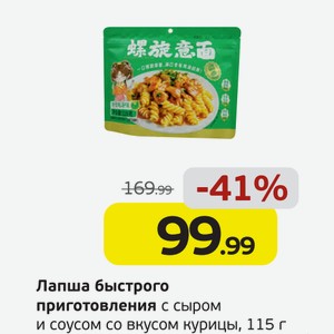 Лапша быстрого приготовления с сыром и соусом со вкусом курицы, 115 г