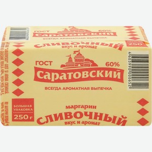 Маргарин САРАТОВСКИЙ со сливочным вкусом и ароматом 60% перг, Россия, 250 г