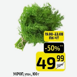 УКРОП, упак., 100 г
