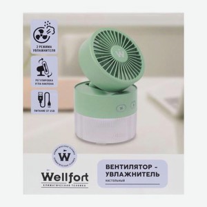 Вентилятор-увлажнитель Wellfort 350мл