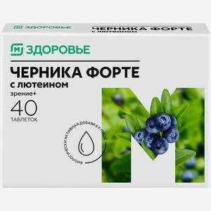 Магнит Здоровье Черника форте с лютеином таблетки 40шт