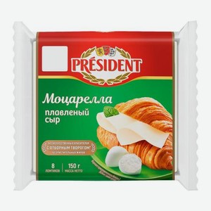 Сыр President Моцарелла 45% 8 ломтиков 150г
