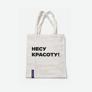ЛЭТУАЛЬ Холщовая сумка Несу красоту Coffets, 1 шт