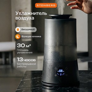 STONBERG Ультразвуковой увлажнитель воздуха Moon HD-101B, Черный