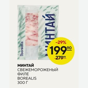 Минтай Свежемороженый Филе Borealis 300 Г