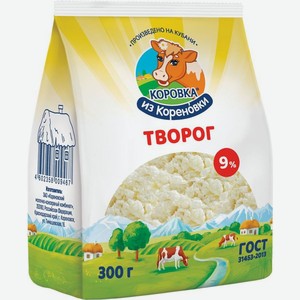 Творог Коровка Из Кореновки 9% БЗМЖ 300г, 300 г