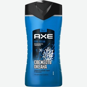 Гель-шампунь Axe Cool Ocean 2в1 для душа 250мл, 250 мл