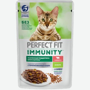 Влажный корм Perfect Fit для иммунитета (Immunity) кошек говядина в желе и семена льна 75 г