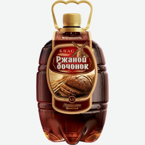 Квас РЖАНОЙ БОЧОНОК натурального брожения фильтрованный, 1.5л