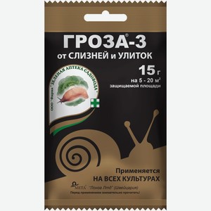 Моллюскоцид Зелёная Аптека Садовода Гроза-3 от слизней и улиток, 15г