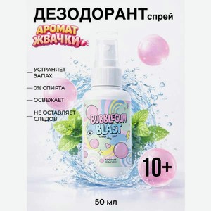 Спрей ВостокСпецФарм с ароматом жвачки