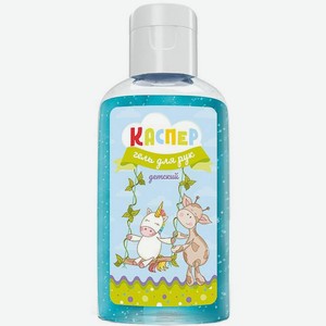 Гель для рук Каспер детский 60мл