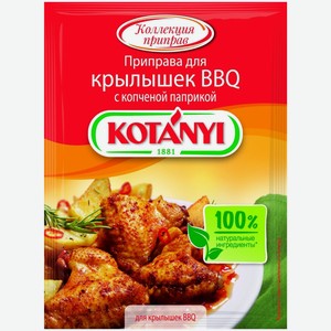 Приправа для крылышек BBQ Kotanyi, 52 гр