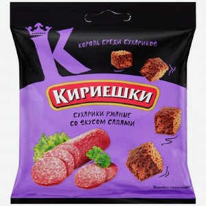Сухарики Кириешки салями, 200 г