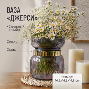 Ваза  Джерси , в ассортименте