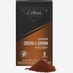 Кофе молотый CELLINI Crema e Aroma Арабика, 250г