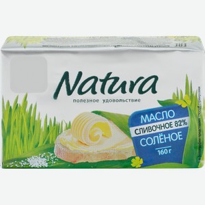 Масло сливочное NATURA соленое 82%, без змж, 160г
