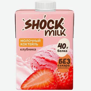 Коктейль молочный Shock Milk Клубника высокобелковый ультрапастеризованный обезжиренный, 480мл
