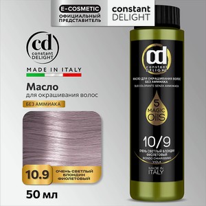 CONSTANT DELIGHT Масло MAGIC 5 OILS для окрашивания волос, 10/9 очень светлый блондин фиолетовый 50 мл