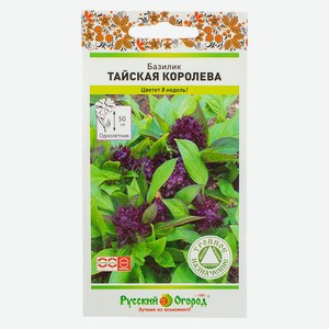 Пряность Базилик Тайская королева 0.15г