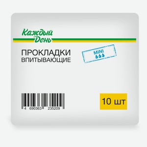 Прокладки «Каждый день» мини, 10 шт