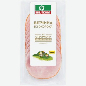 Ветчина Велком из окорока свинины вареная 100г, 100 г