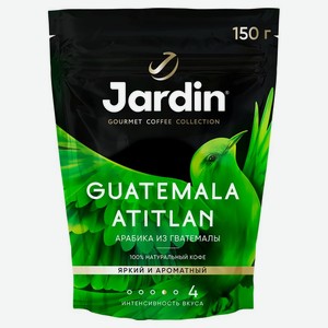 Кофе Jardin Атитлан Гватемала (Guatemala Atitlan) растворимый 150 г дизайн упаковки в ассортименте
