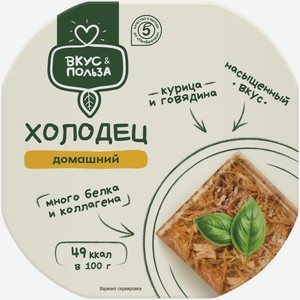 Холодец Вкус & Польза Домашний 300г, 300 г