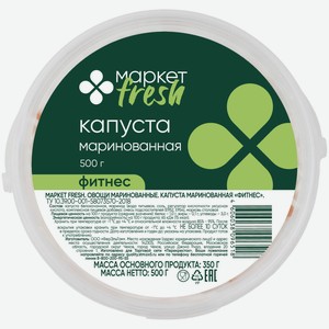 Капуста Фитнес маринованная Маркет Fresh, 500г