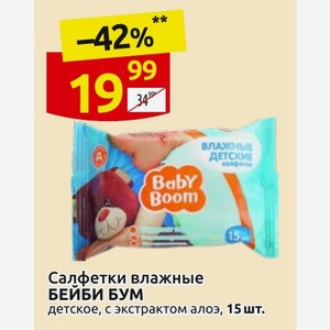 Салфетки влажные БЕЙБИ БУМ детское, с экстрактом алоэ, 15 шт.