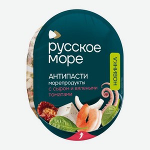 Коктейль из морепродуктов в масле Антипасти с творожным сыром и вялеными томатами Русское Море 180г