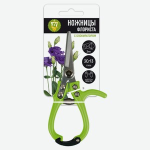 Ножницы флориста Garden Show с блокиратором