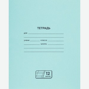 Тетрадь BG 12л, косая линия, Россия