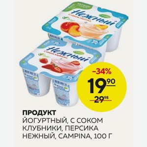 Продукт Йогуртный, С Соком Клубники, Персика Нежный, Campina, 100