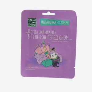 Маска тканевая для лица Чистая Линия Идеальная кожа Ультра-Увлажнение Восстановление 19.7г