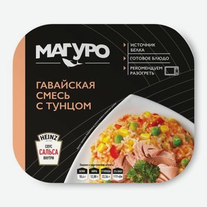 Гавайская смесь с тунцом+соус сальса Магуро 230г