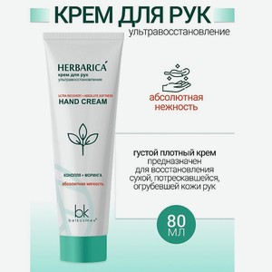 BELKOSMEX Крем для рук ультравосстановление Herbarica, 80 мл