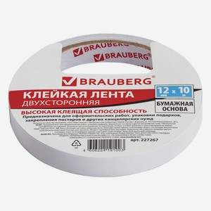Клейкая двухсторонняя лента 12мм х 10м, БУМАЖНАЯ ОСНОВА, BRAUBERG, 227267