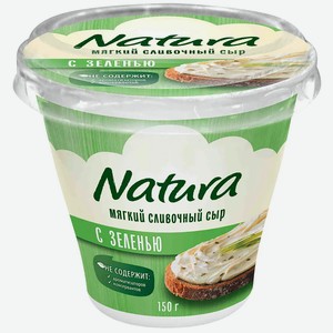Сыр творожный Natura с зеленью 55% 150г