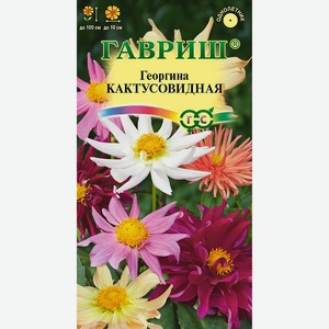 Семена Гавриш Георгина Кактусовидная смесь 0,2г