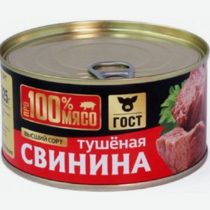 Свинина Тушеная Про100%мясо Гост 325г